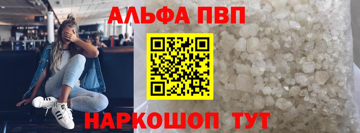 Альфа ПВП кристаллы  A PVP  закладка  Старый Оскол  APVP СК КРИС 