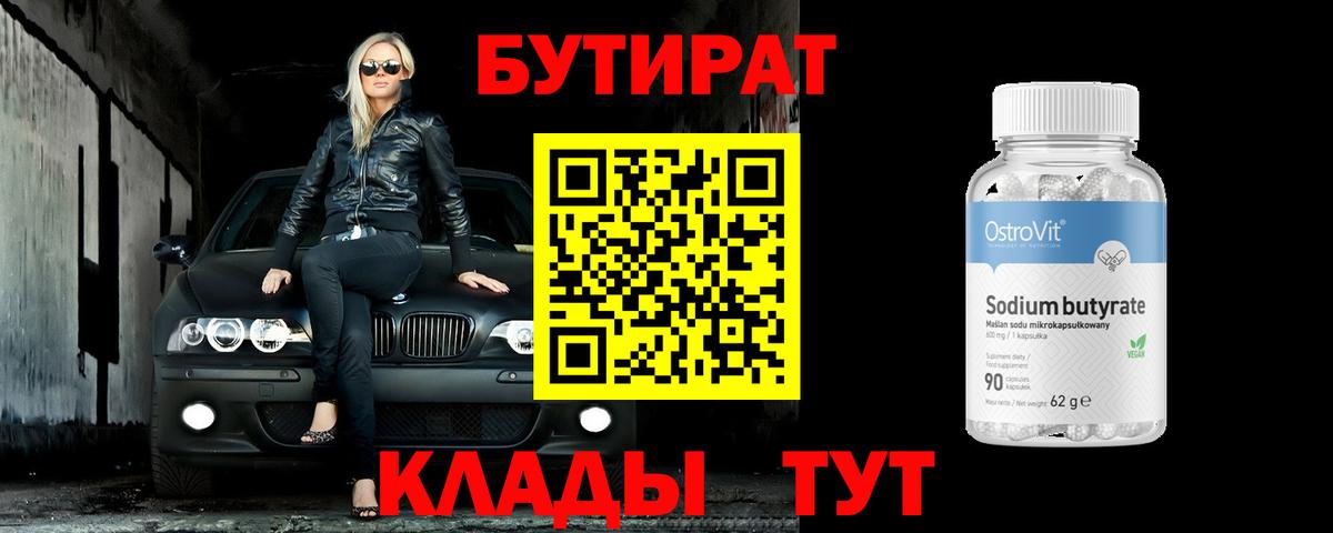 Бутират  Старый Оскол  БУТИРАТ оксана 