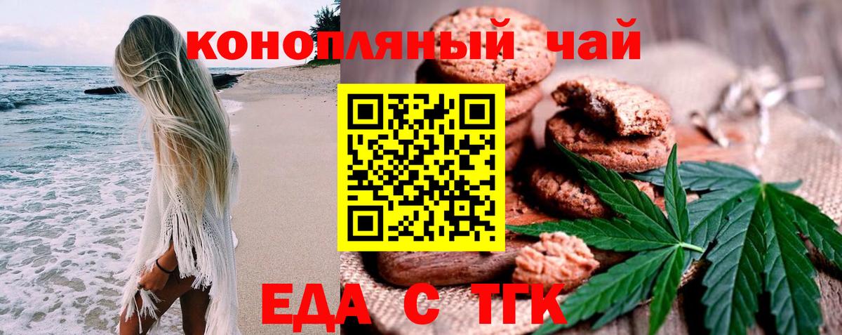 Еда ТГК конопля  Старый Оскол 