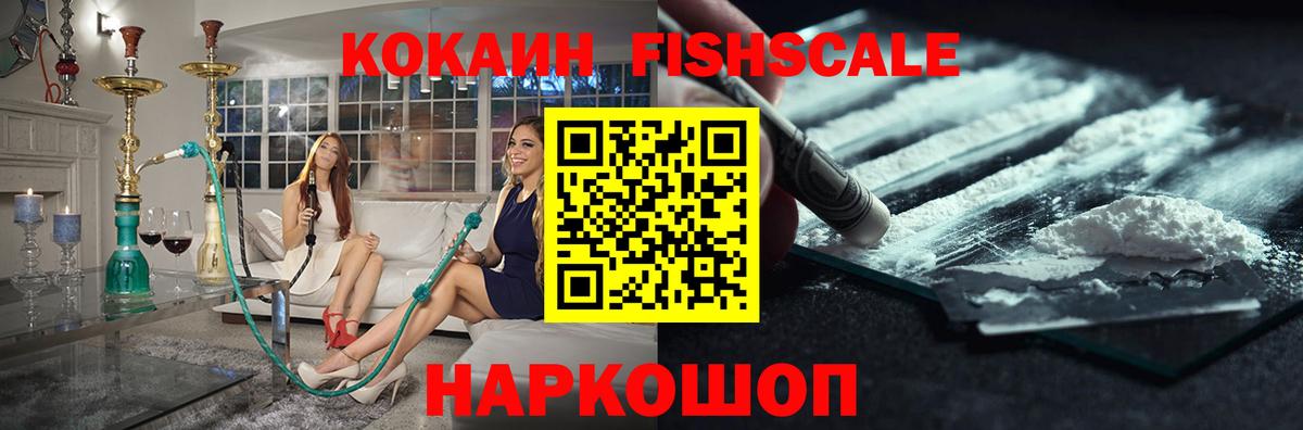 КОКАИН  Кокаин VHQ  Старый Оскол  Cocaine FishScale 