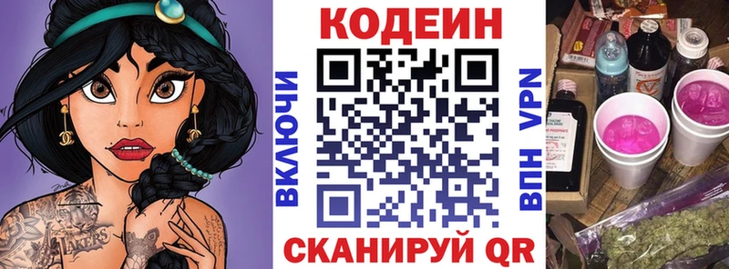 Кодеин напиток Lean (лин) Старый Оскол