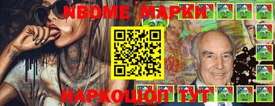 марки nbome Берёзовский