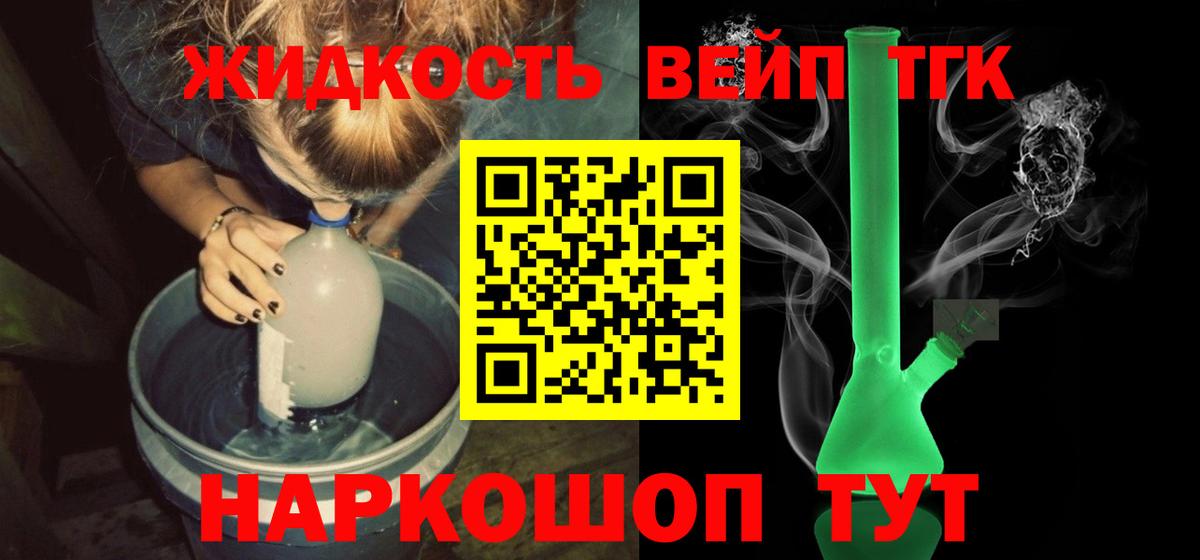 Дистиллят ТГК жижа Старый Оскол